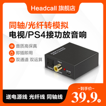 Coaxial fiber audio converter digital to analog signal Hisense Xiaomi Sharp TV spdif to 3 5 audio line audio decoder to double lotus output 51 line ps4 power amplifier