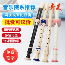 Chimei 6-hole 8-hole clarinet instrument beginner primary school childrens treble German English six-hole eight-hole flute
