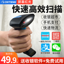 Chiteng sweeping code gun holding wireless bar one QR code wired scanning instrument in and out of the warehouse inventory mobile phone WeChat Alipay supermarket cash register express logistics general red light bar gun