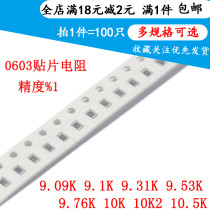 SMD Resistor 0603 1% 9 09K 9 1K 9 31K 9 53K 9 76K 10K 10K2 10 5K