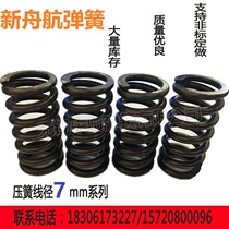 Spring spring diameter 7mm outer diameter 30 - 80 spot vibration screen spring spring customized