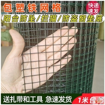 Green small hole wire mesh sealing balcony child safety balcony protection net anti-fall Net anti-theft window anti-cat fence