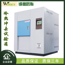 Hot and cold impact test chamber High and low temperature impact test machine Automotive rubber electronics high bottom temperature impact test chamber