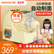 Jiuyang noodle machine household automatic small electric intelligent pressing surface and surface integrated machine multifunctional N21