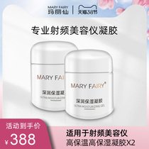 MARY FAIRAY Mary Fairy Intelligent Radio Frequency Cosmetic Instrument Special Moisturizing Deep Moisturizing Gel 1 1