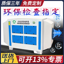 Qianrong activated carbon adsorption box environmental protection box secondary industrial waste gas treatment equipment paint room paint mist filter