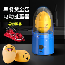 Ripped Egg Thever Electric Pull Egg Full Automatic Turning Egg White Egg White Egg White Mixed Gold Eggs Shake Egg thrower