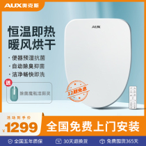Aux intelligent toilet cover that is hot intelligent toilet cover heating electric household automatic with drying remote control
