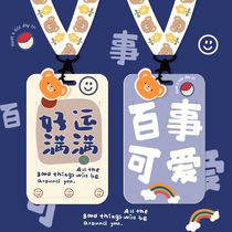 Good luck full of cute card set certificate set student meal card campus subway bus card lanyard keychain access control card Yangchengtong work card transparent Japanese and Korean ins