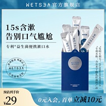 Lin Yun recommends wetsea sea fresh mouthwash antibacterial fresh breath portable disposable womens bag