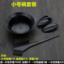 Dyeing hair comb special professional tool set household shawl hair dyeing Bowl earmuffs hairdressing professional use