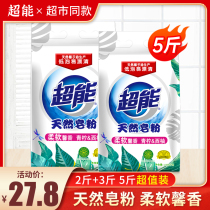 Super natural soap powder 5kg household soap powder laundry home real fragrance official 1kg