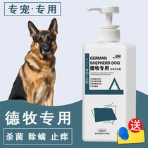 Despastoral special dog body bath lotion to remove mites and anti-itch bathing fluid German Shepherd puppies pet supplies