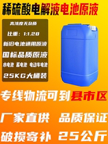 Battery replenishment electrolyte electrolyte stock solution 1:1 28 repair battery special available sewage treatment rust removal etc. 25KG