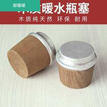 Hot water bottle warm water bottle cap accessories lid boiling water bottle stopper tea bottle warm bottle stopper wooden thermos plug