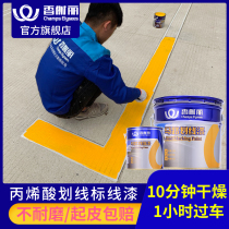Champs Elyric lacquer paint marking paint road marking paint Road road Road parking lot quick dry