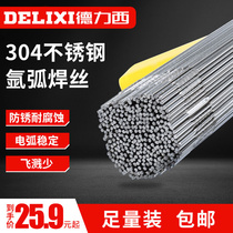 Stainless steel welding wire welding wire 304 straight han jie si 3.08 million can wire 1 2 Almighty home 1 6 2 0