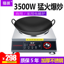 Luopai household concave induction cooker 3500W high-power commercial stove fiercely fried multifunctional concave stove set