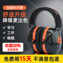 Soundproof earcups Soundproof headphones for sleep Dormitory sleep learning artifact Industrial noise reduction special anti-noise earcups