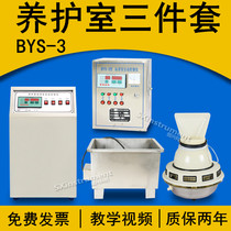 BYS-3 curing room three-piece concrete test block maintenance constant temperature and humidity automatic control instrument standard maintenance room equipment