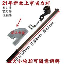 Tire removal machine accessories car tires labor-saving rod force-reducing rod auxiliary arm tool vigorously bright excellent nite