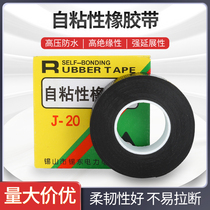 J20 waterproof tape Electrical tape Butyl 10kv high pressure underwater pump seal self-adhesive rubber insulation tape
