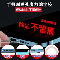Cell Phone Hole Dust Cleaning Magic Dust Removing Glue Receiver Horn Hole Cleaning Theyzer Charging Aperture Apart Ash Sticking Gap