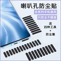Mobile phone horn hole anti-dust adhesive speaker dust screen dust plug Apple 13 11 Huawei p50p40 red rice small