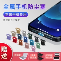 Apple 13 far peak Blue phone anti-dust plug iphone12pro max charging plug 11mini metal xr se x
