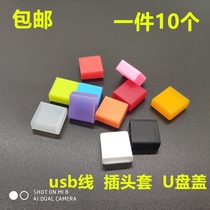 USB male head insert cover data line phone charging wire connector anti-dust plug protective cover U disc closure plug dust cap
