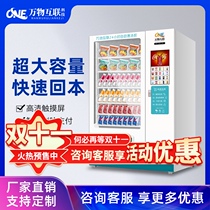 All things unmanned vending machine beverage snack vending machine 24-hour self-scanning code refrigeration vending machine commercial