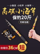 Small Sea Pole set mini short Rod Rod swing pen bare Rod long-range telescopic Road Asian rock Rod sea pole throwing Rod