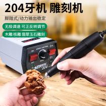 204 tooth machine engraving machine small electric Jade Jade beeswax polished wood carving olive nuclear carving egg carving engraving pen