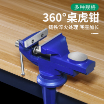 Multifunctional vise home universal carpentry table vise 360 degree mini Workbench small diy fixture flat pliers