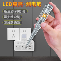 Electric measuring pen electrician special zero fire wire on-off multi-function high-brightness test pen line detection breakpoint high precision