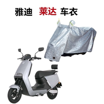 Suitable for Yadi Leda car jacket electric car summer dust and rain protection Four Seasons universal YD1200DT-37A