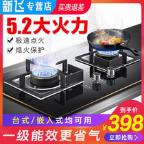 Xinfei Q gas stove double stove natural gas embedded fire gas stove liquefied gas desktop household energy-saving stove