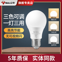 Bull led bulb e27 large screw mouth three-color dimming household energy-saving lamp Indoor color ultra-bright chandelier bulb 7W
