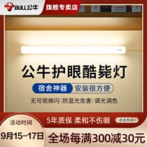 Bull led cool lamp dormitory artifact dormitory small lamp college students charging usb Eye Protection desk lamp
