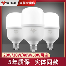 Bull led bulb high power super bright energy saving lamp e27 screw mouth workshop factory lighting cylindrical bulb 20w40w