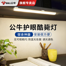 Bull led cool lamp dormitory small lamp College student dormitory magnet adsorption artifact usb Eye Protection desk lamp tube