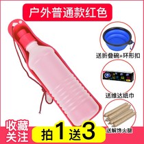 Dog water bottle pet out travel drinking water fountain dog outdoor water feeder large small carrying drinking kettle water Cup