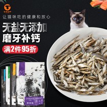 Cat snacks dried fish unsalted meat strips cat food cat food cat kittens special pet calcium