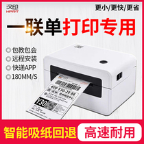 Hanyin N31N41N51 One-in-one single express single printer Electronic surface single label machine Bluetooth thermal self-adhesive four-way Yida courier e-commerce express single printer