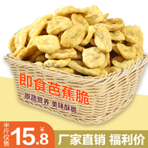 Banana chips Baked non-fried bagged dried fruit banana slices Imported banana chips Office leisure crispy snacks