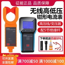 FR1000 ES1010 Wireless high and low voltage clamp ammeter Wireless high voltage variable ratio tester Wireless