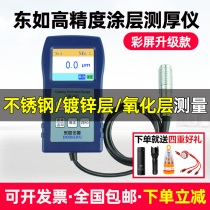 Dongru coating thickness gauge High precision DR260 280 360 Galvanized layer Stainless steel paint oxide layer coating