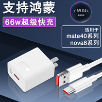 Applicable to Huawei mate40pro charger original 66W Watt super fast charging data line Mate40Pro mobile phone flash charge Zhuangze original factory nova8se support Hongmeng New
