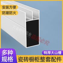 High-quality extra-thick aluminum mountain-shaped groove door column tile cabinet full set of aluminum alloy accessories small mountain type compartment collection