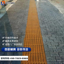Meinida embossed floor mold Embossed floor material Building materials Pavement art printing Retro embossed cement